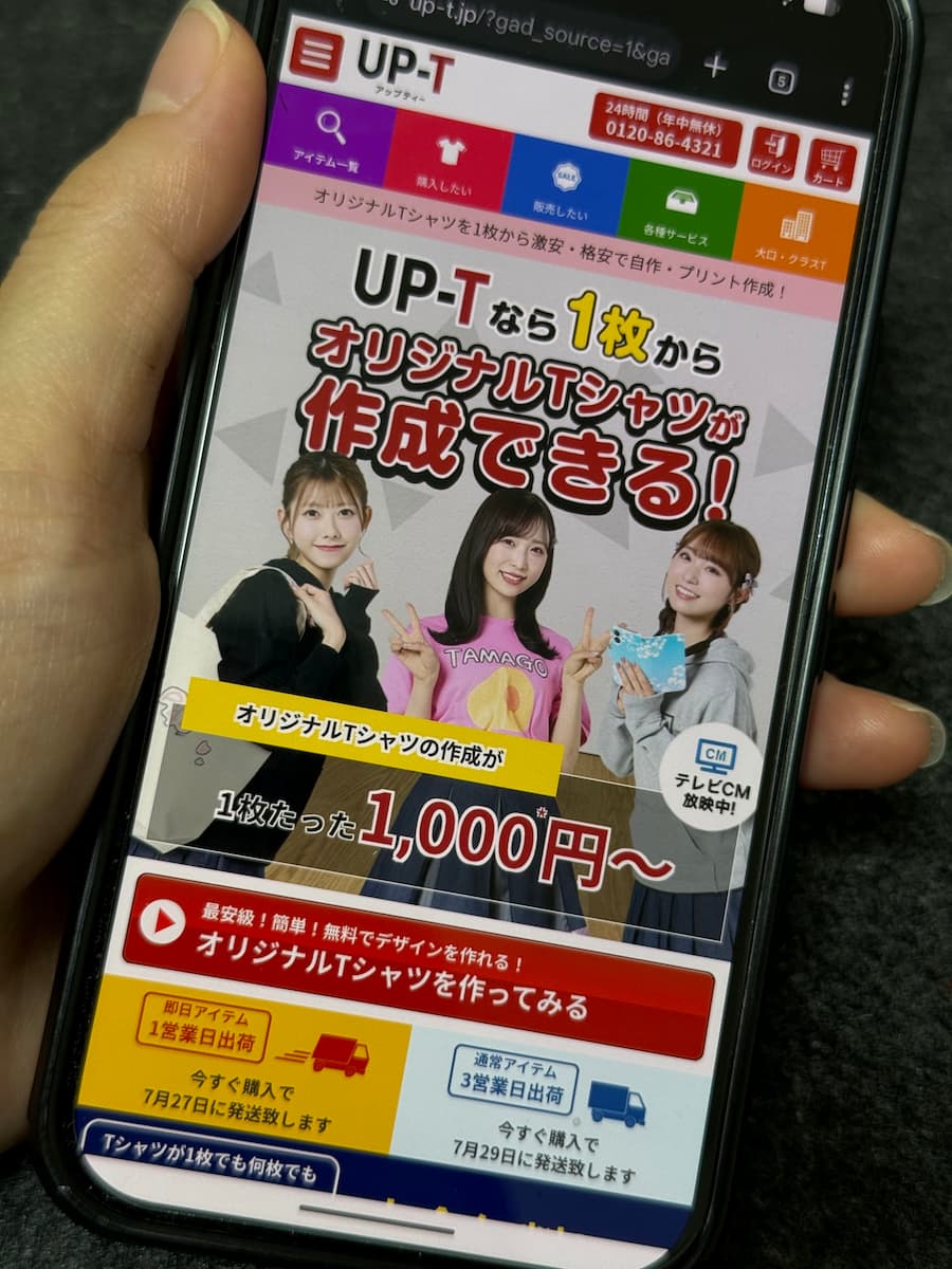 UPTオリジナルTシャツクーポン
