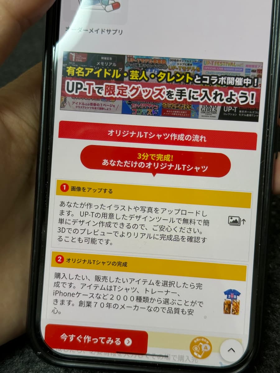 UPT利用の流れ